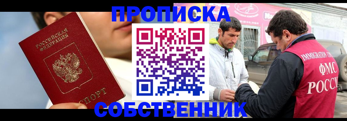 временная регистрация для всех в Дедовске