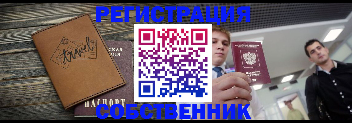 постоянная регистрация по месту жительства в Дедовске