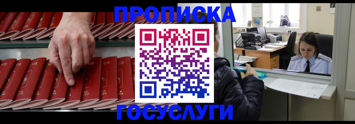 временная регистрация недорого в Дедовске