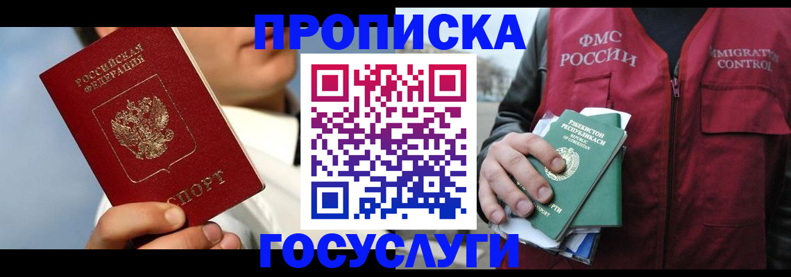 временная регистрация в Дедовске