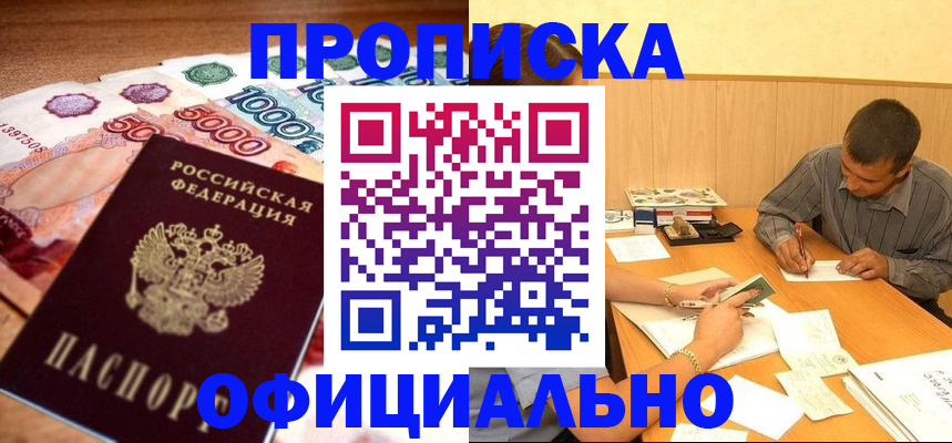 временная регистрация недорого в Дедовске