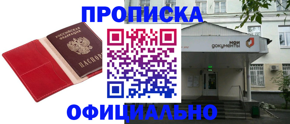 временная регистрация для школы в Дедовске