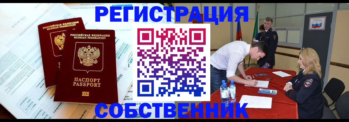 прописка в Дедовске